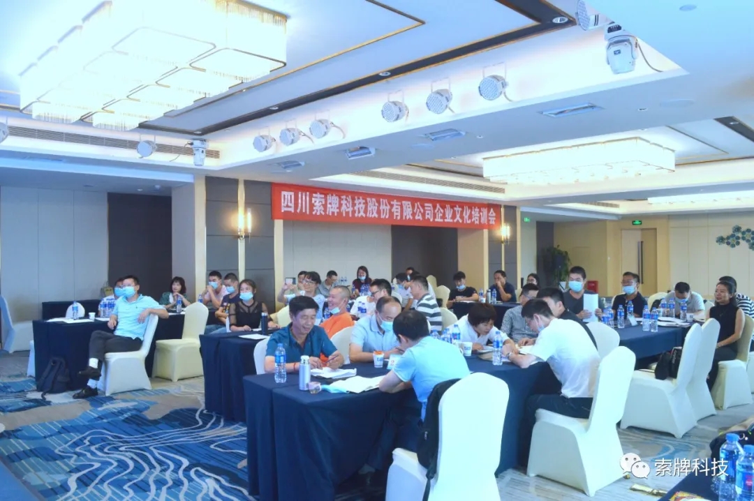 燃夢七月，索牌科技企業(yè)文化培訓會